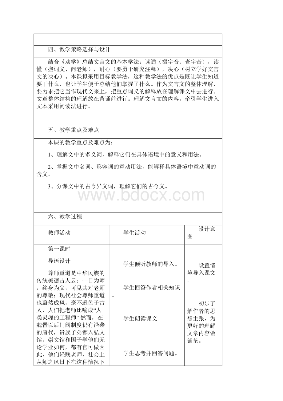 高考语文一轮复习教案师说doc.docx_第2页