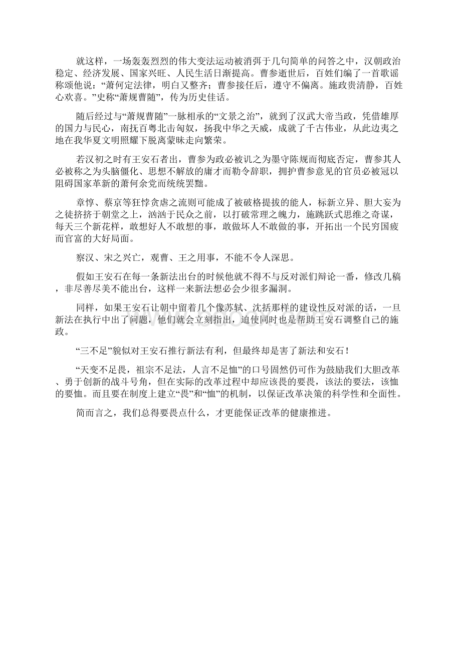 王安石三不足变法导致北宋灭亡.docx_第3页