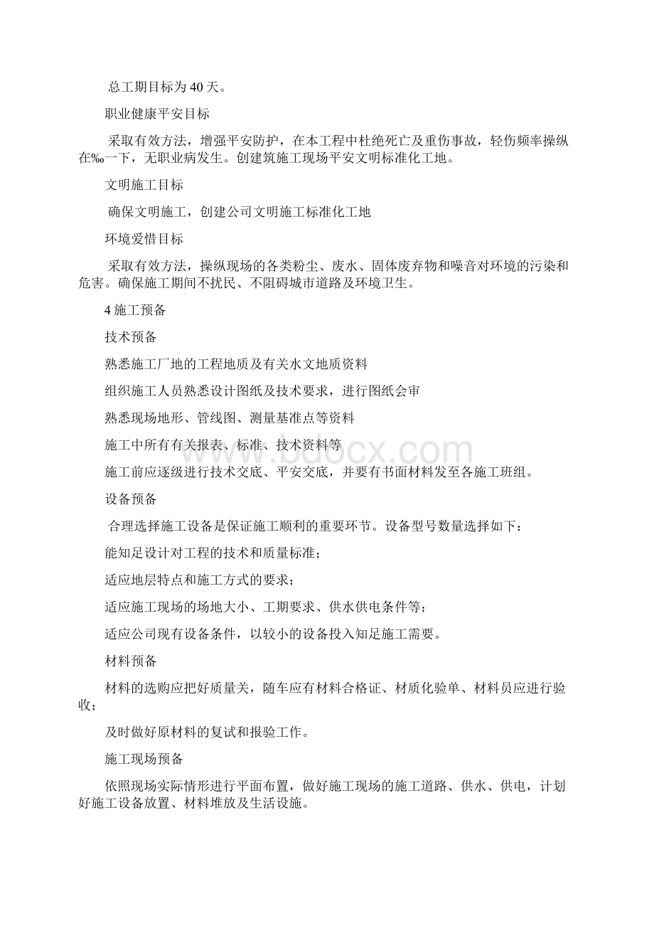 灰土挤密桩与CFG桩复合地基施工设计.docx_第3页