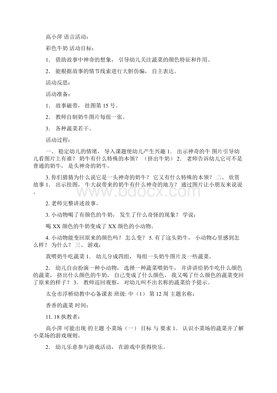 浮桥幼教中心区域活动备课表3.docx_第2页