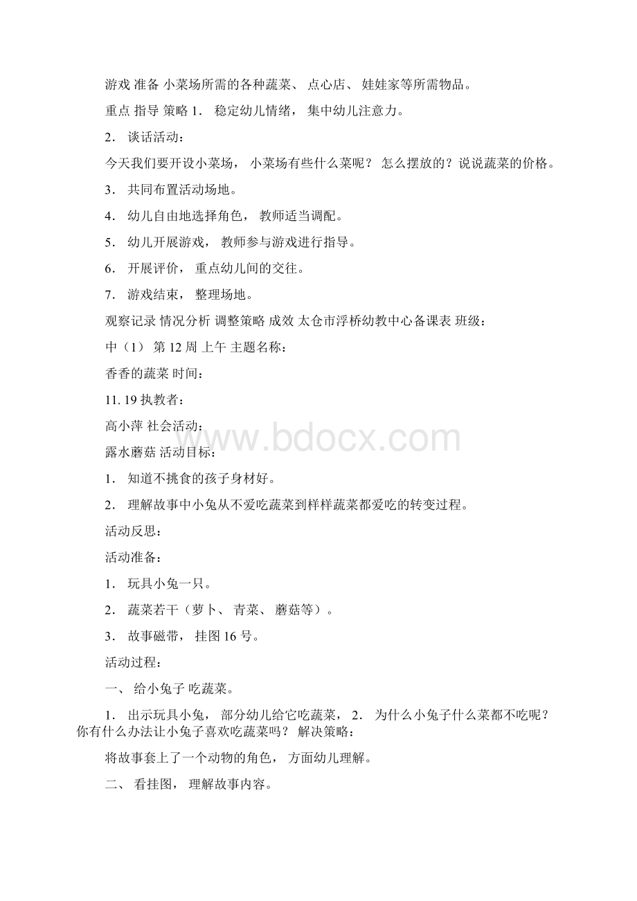 浮桥幼教中心区域活动备课表3.docx_第3页