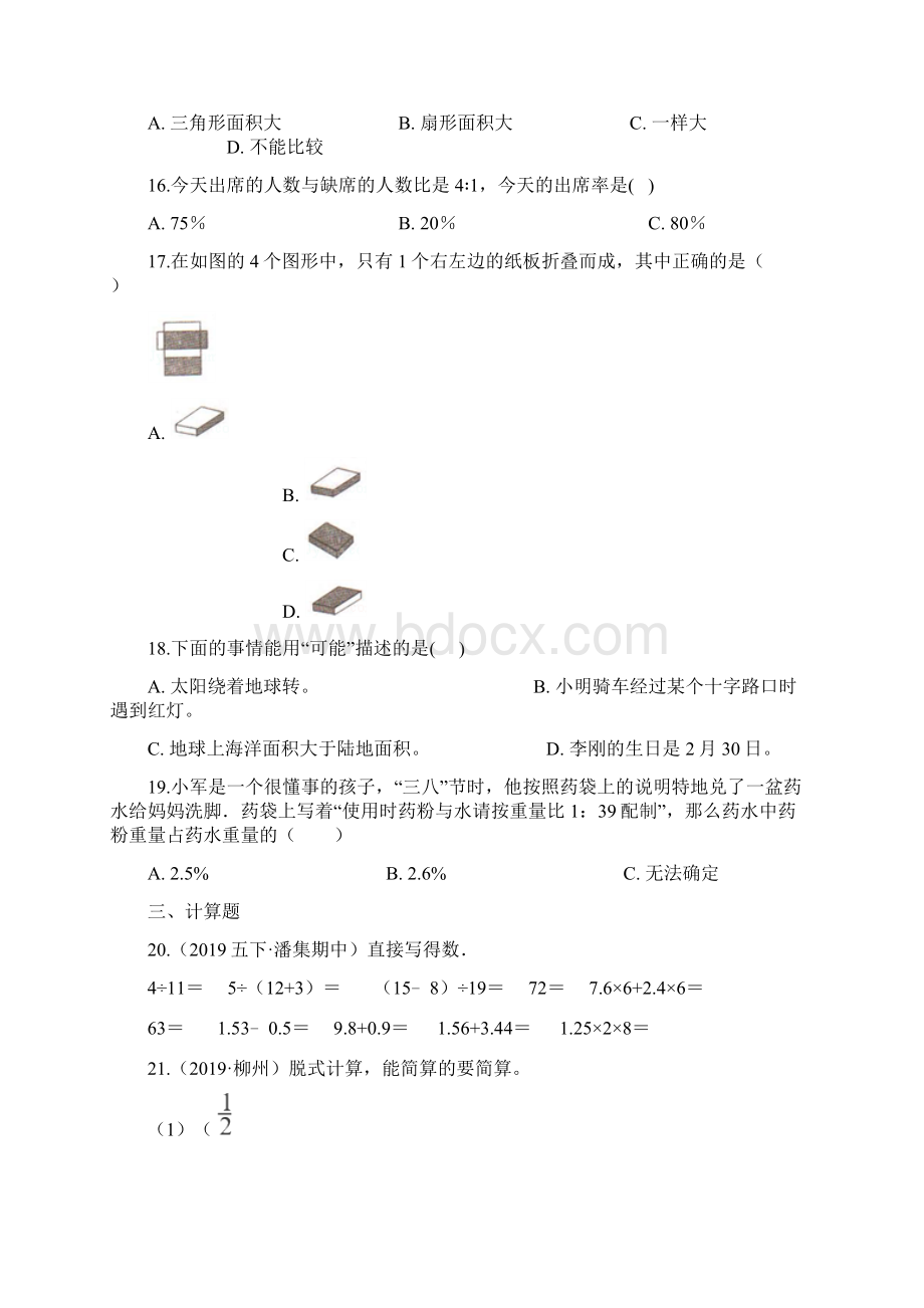 北师大版六年级小升初数学冲刺模拟卷含答案解析文档格式.docx_第3页