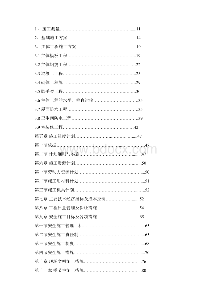 小区建设住宅楼工程施工设计方案Word格式.docx_第2页