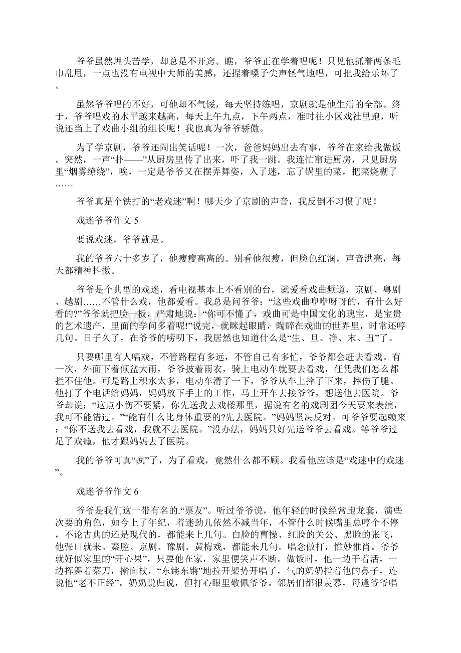 戏迷爷爷作文15篇.docx_第3页