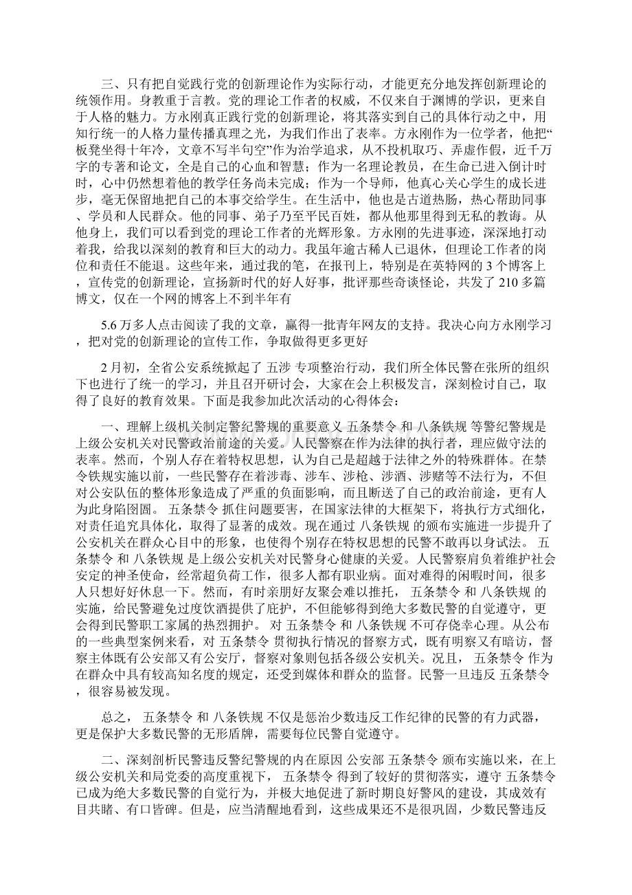 《金陵十三钗》观后感Word文档下载推荐.docx_第2页