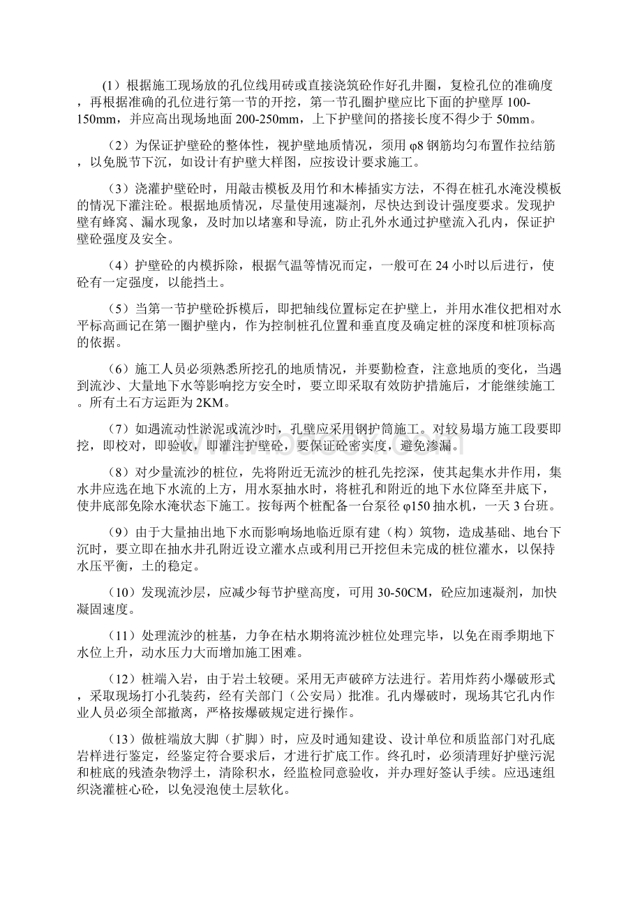 人工挖孔桩安全技术专项方案.docx_第2页