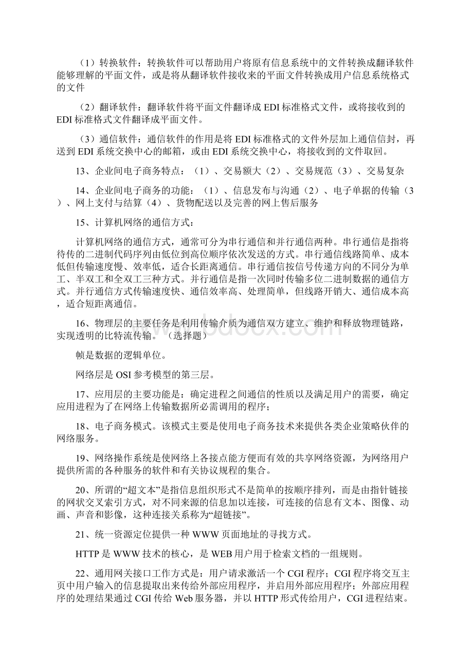 电子商务复习Word下载.docx_第2页