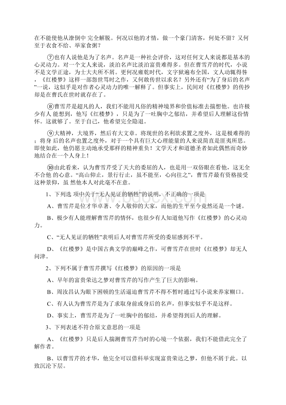 高二语文第二学期段考试题.docx_第2页