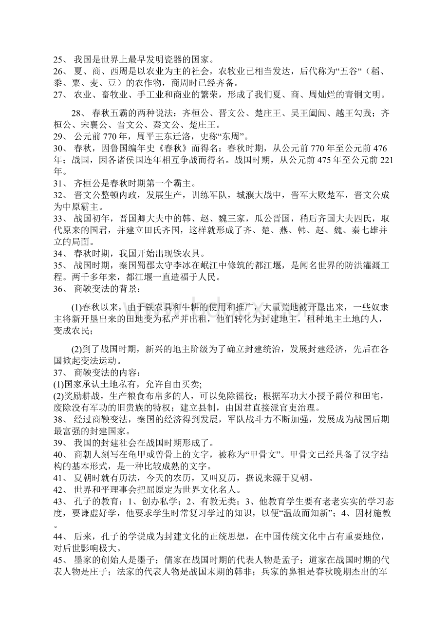 历史中考复习提纲.docx_第2页