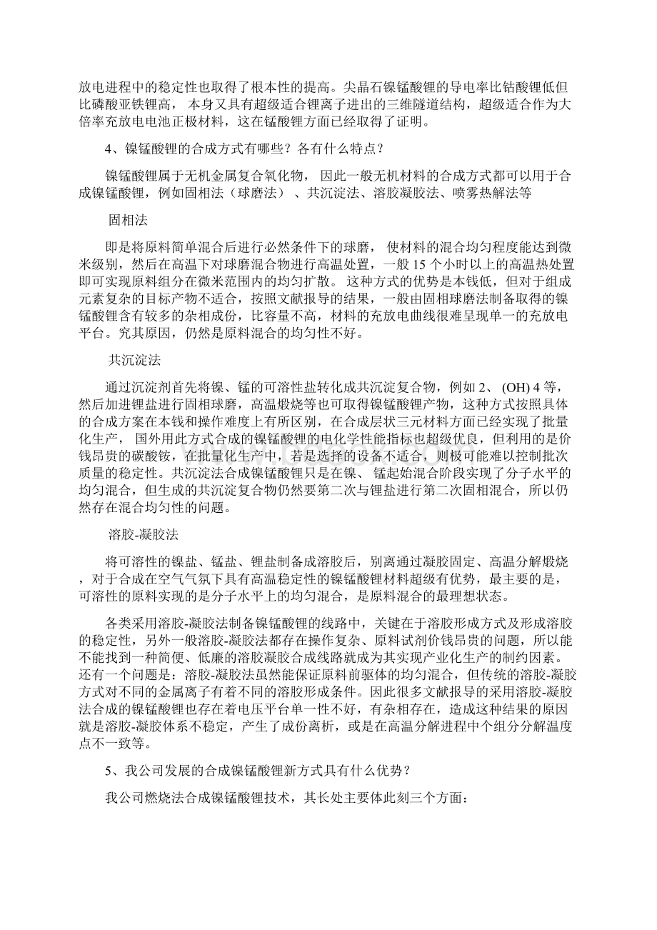 镍锰酸锂正极材料的开发现状及面临的问题Word文档格式.docx_第3页