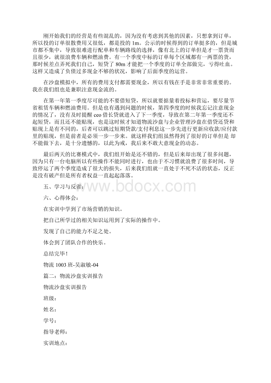 物流沙盘实训报告共篇.docx_第2页