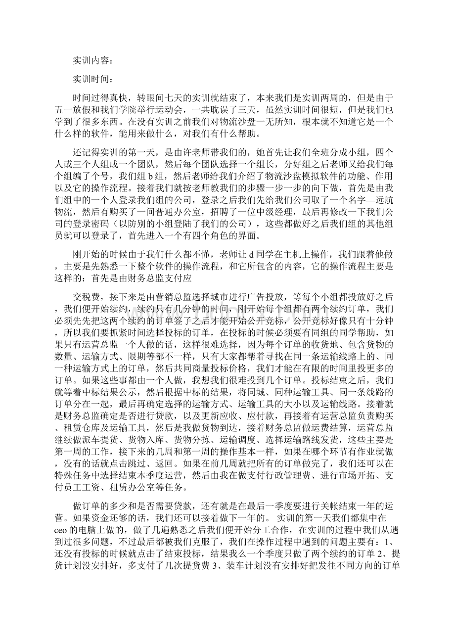 物流沙盘实训报告共篇.docx_第3页