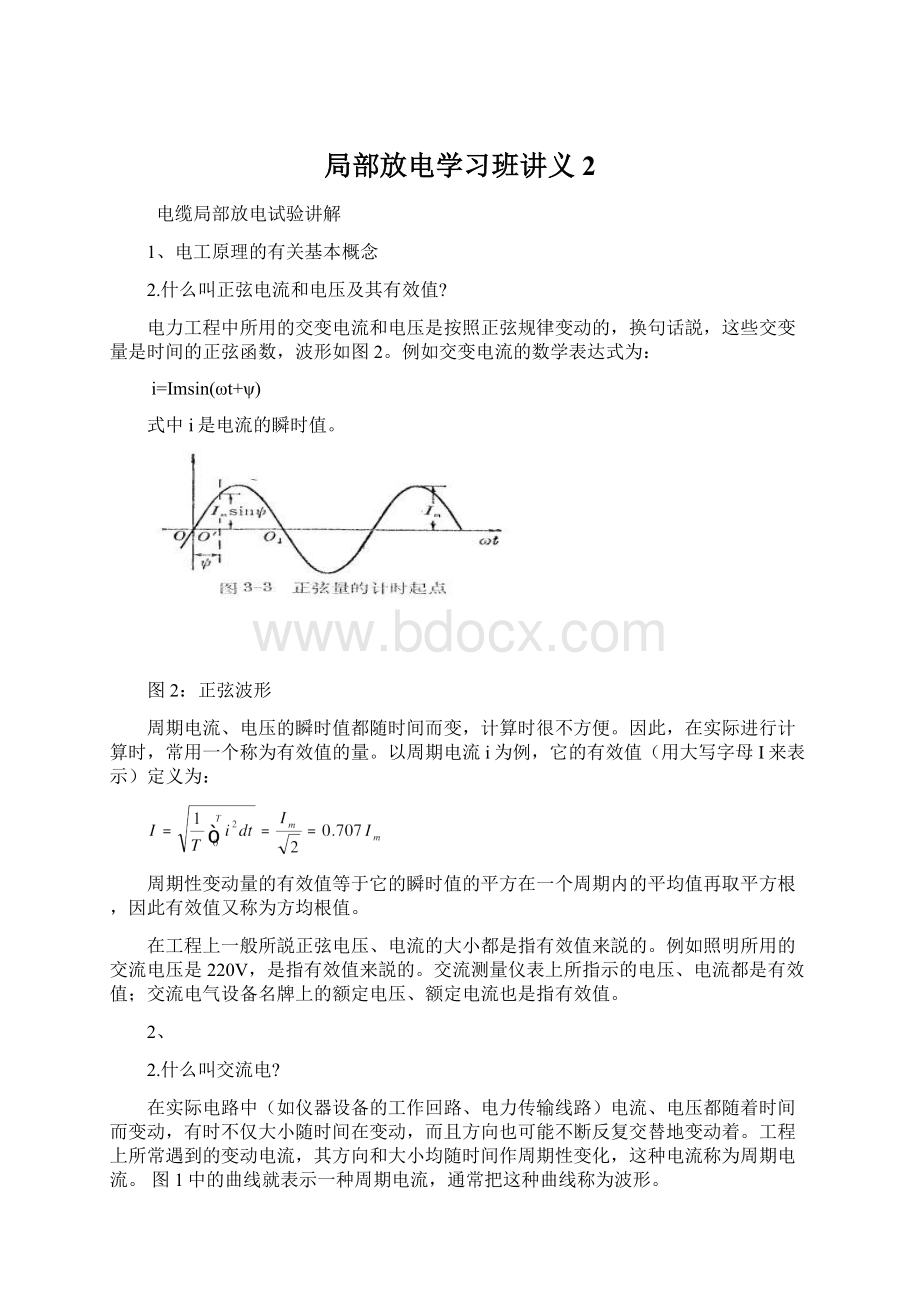 局部放电学习班讲义 2.docx_第1页