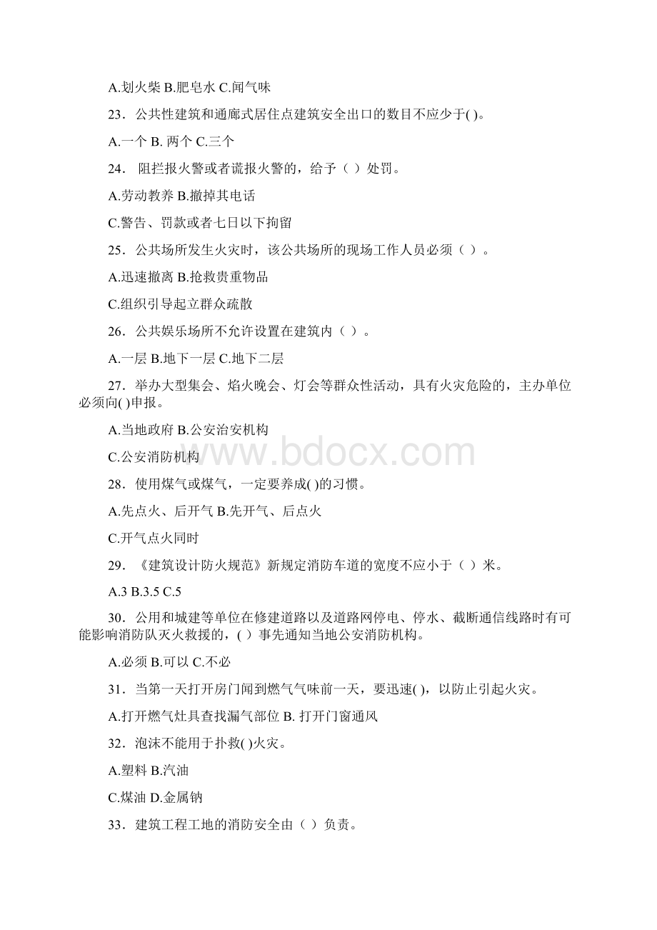 全国消防安全知识竞赛试题网络安全知识竞赛题.docx_第3页