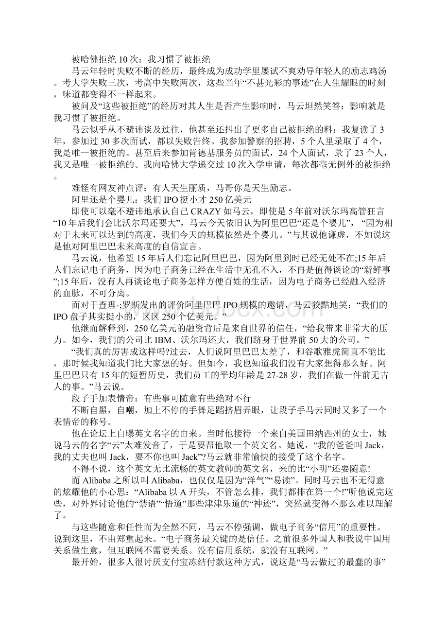 马云在台湾大学的励志演讲稿.docx_第3页