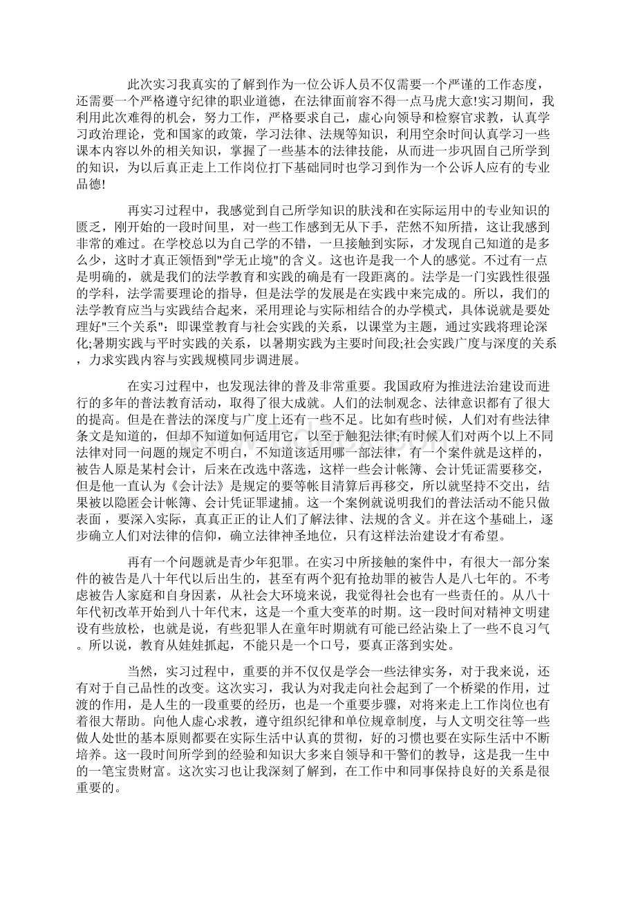 公诉科实习报告范文4篇精选.docx_第2页