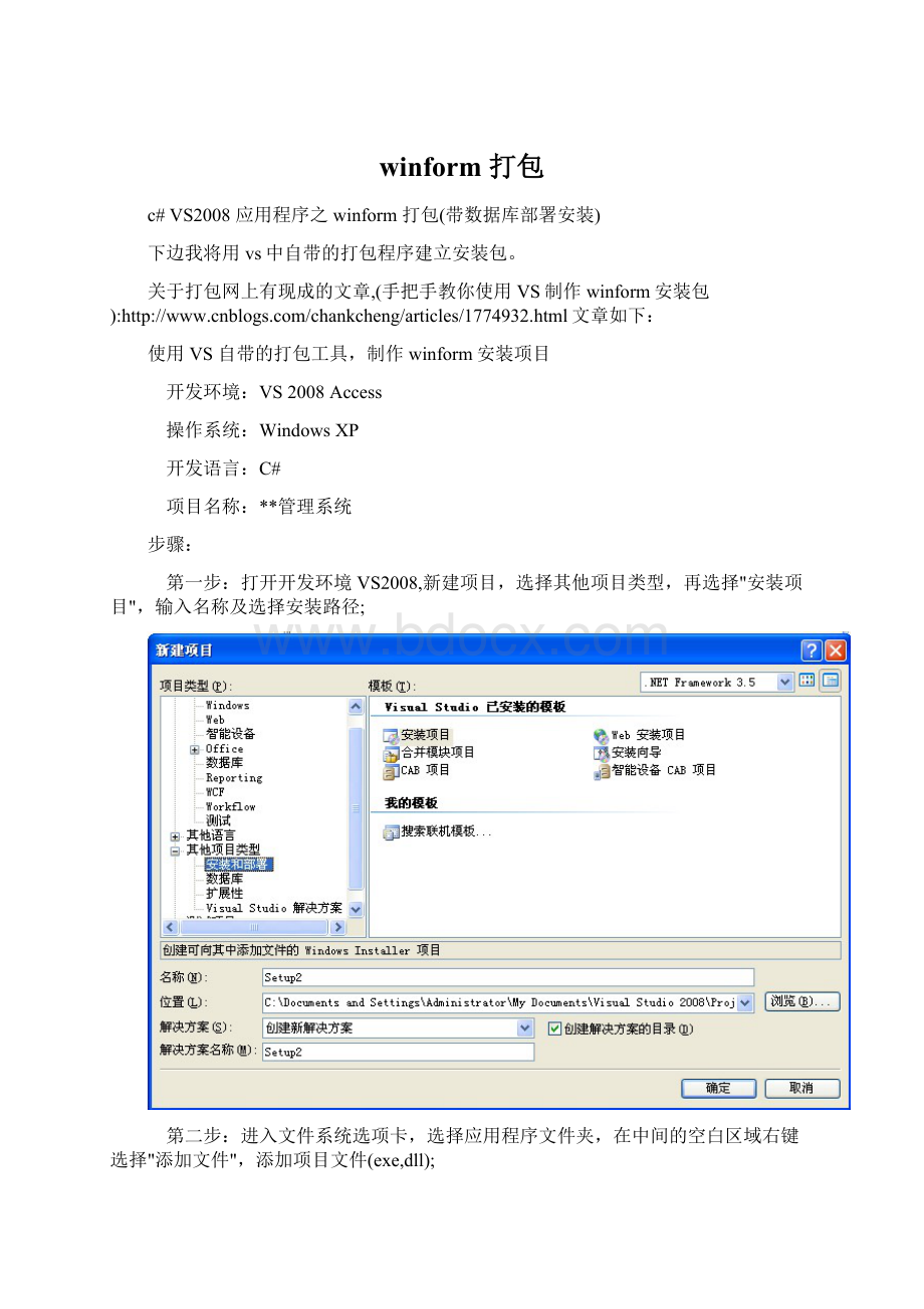 winform 打包.docx_第1页