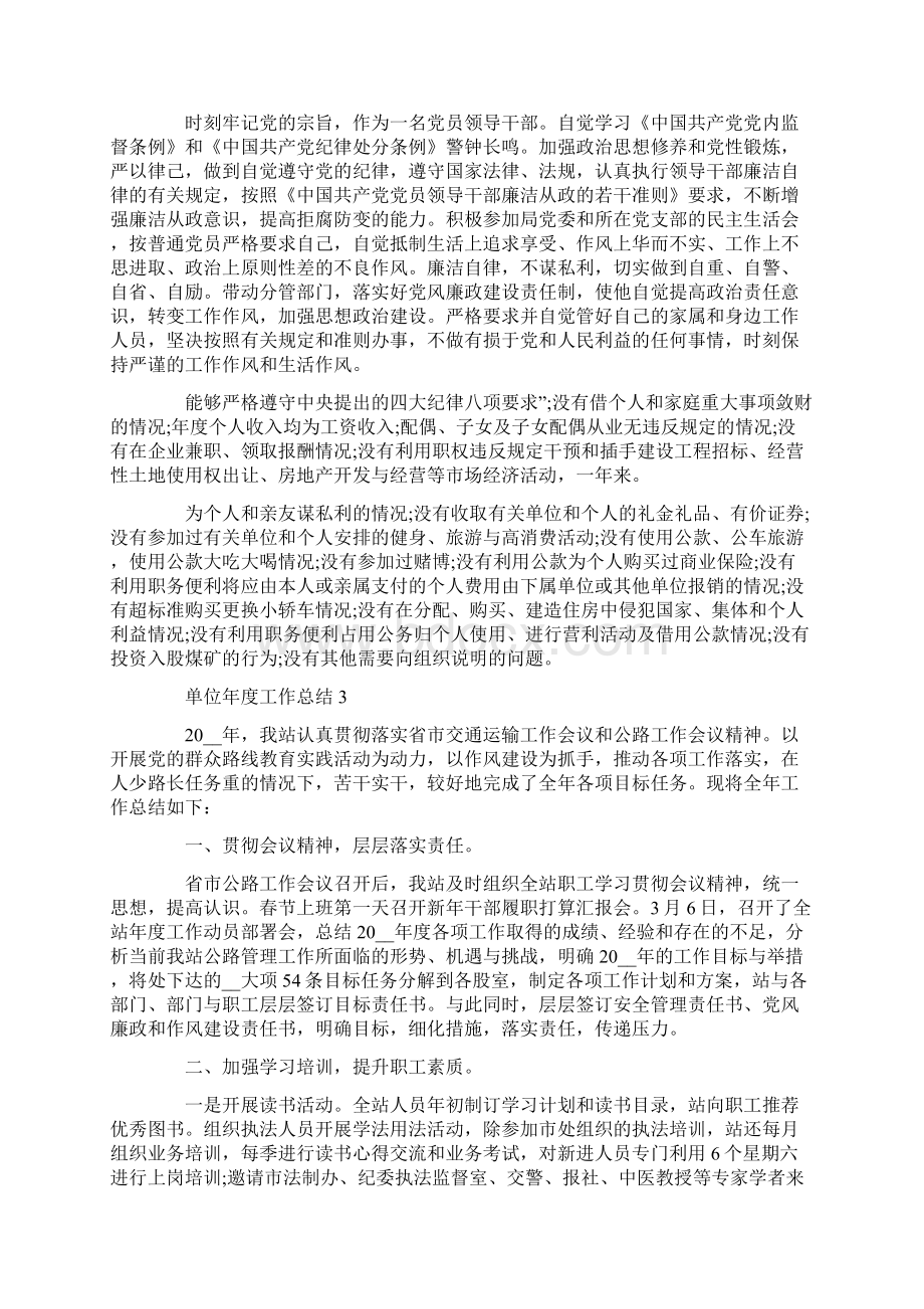 单位年度工作总结内容1000字文档格式.docx_第3页