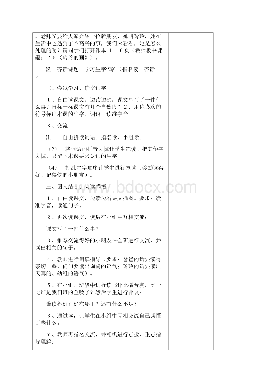 完整升级版二下语文教案第七单元.docx_第2页