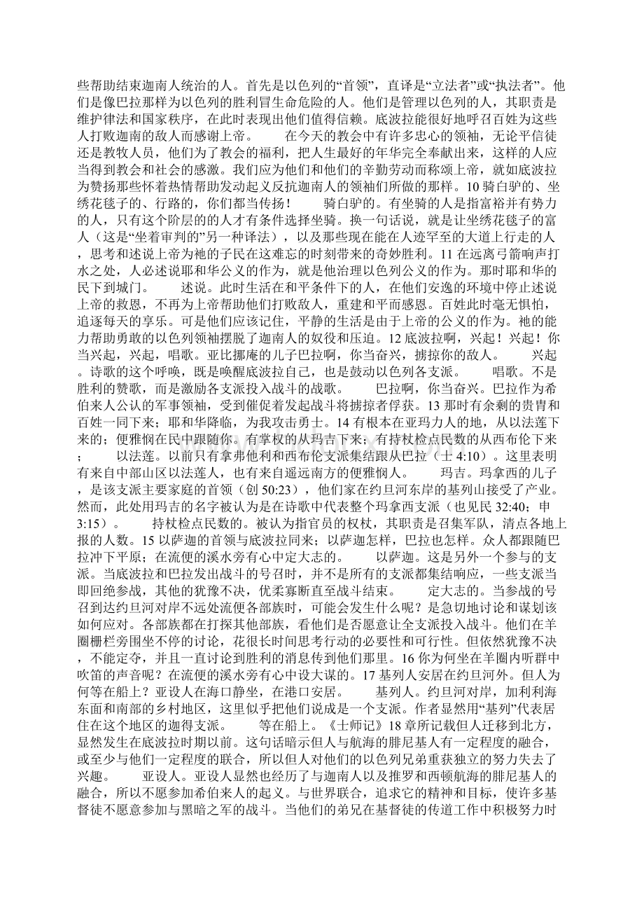 《士师记》注释正文 第五章.docx_第2页