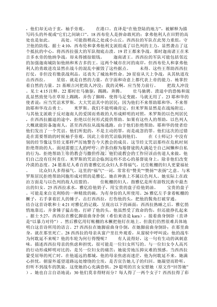 《士师记》注释正文 第五章Word格式文档下载.docx_第3页