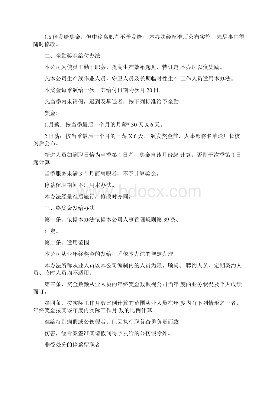 奖金管理制度资料讲解.docx_第2页