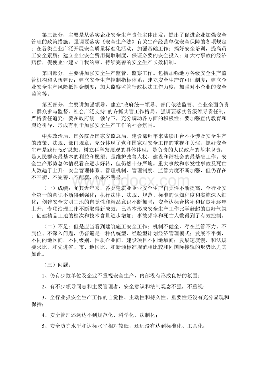 建筑业安全生产管理工作Word格式.docx_第3页