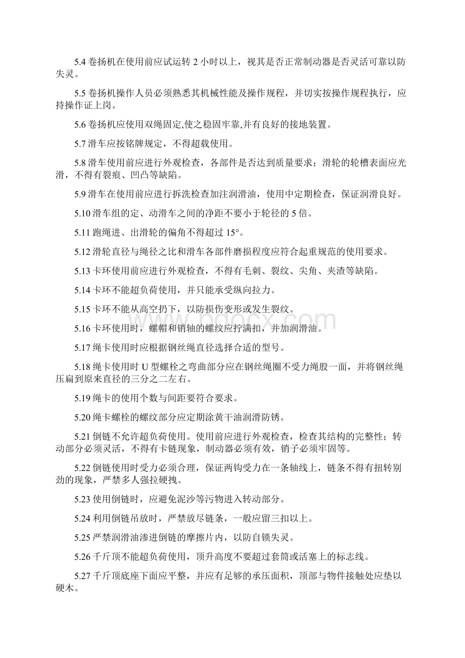 68320气化炉吊装方案docWord格式文档下载.docx_第3页