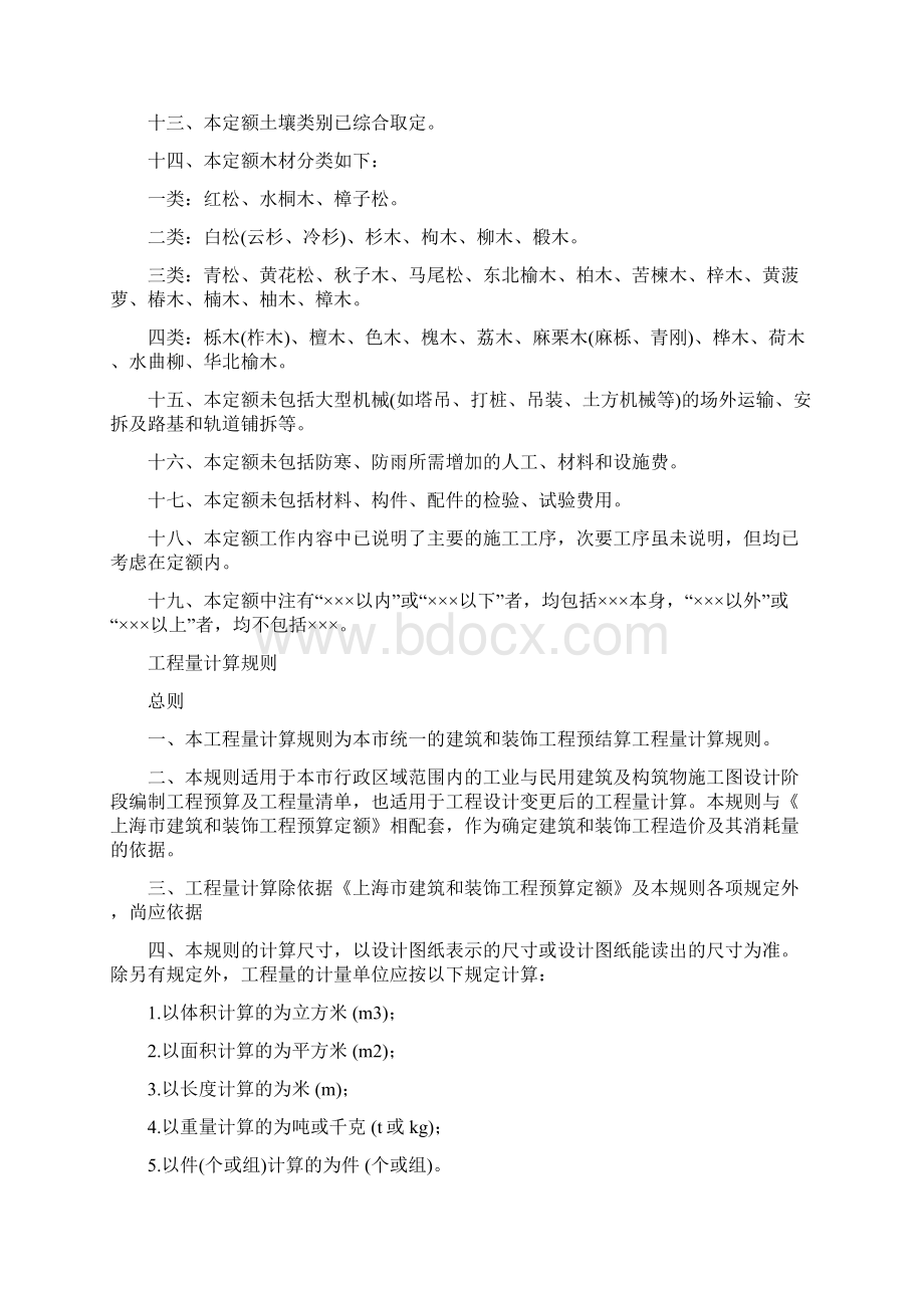 上海土建计算规则.docx_第2页