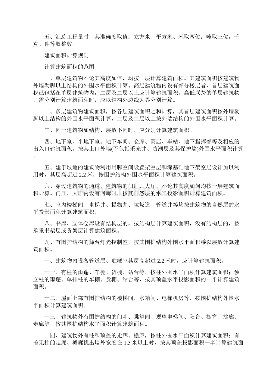 上海土建计算规则.docx_第3页