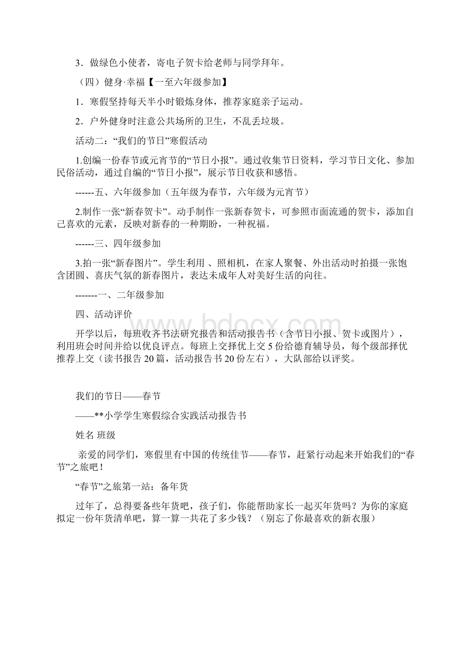 小学寒假综合实践活动方案全面完整版.docx_第3页