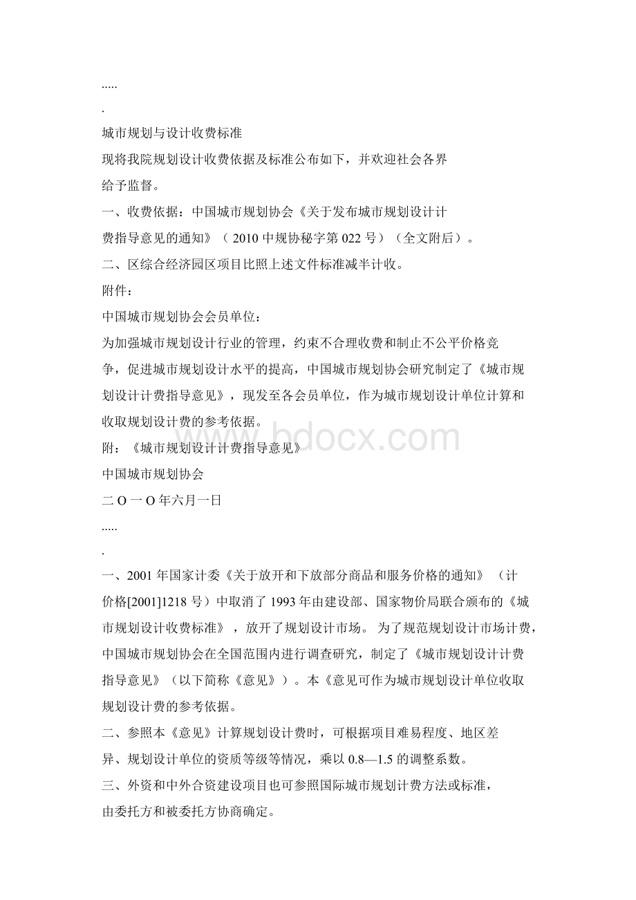 规划设计报价Word文档下载推荐.docx_第2页