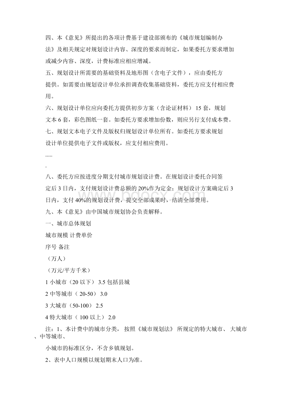 规划设计报价Word文档下载推荐.docx_第3页