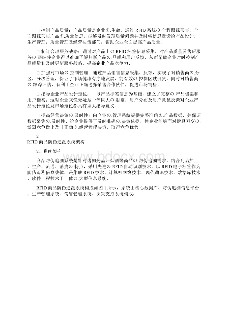 完审版RFID商品数字防伪追溯系统设计开发实现商业计划书.docx_第3页