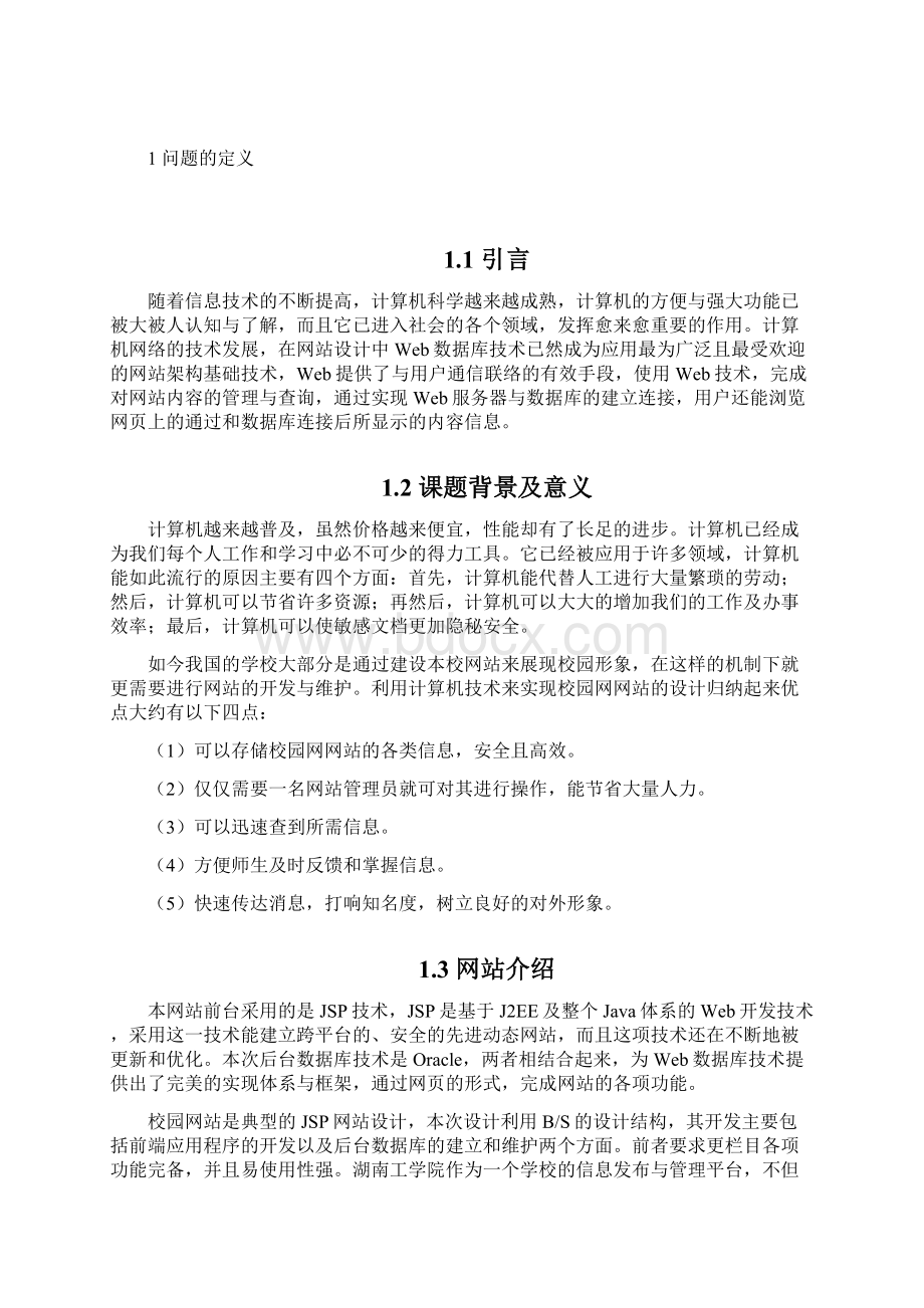 校园网网站设计.docx_第3页