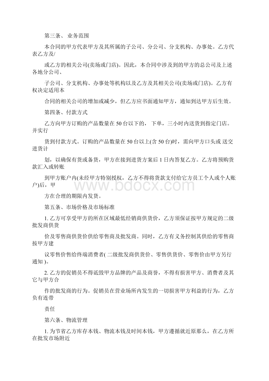 经销商合同终止协议标准版Word格式.docx_第2页