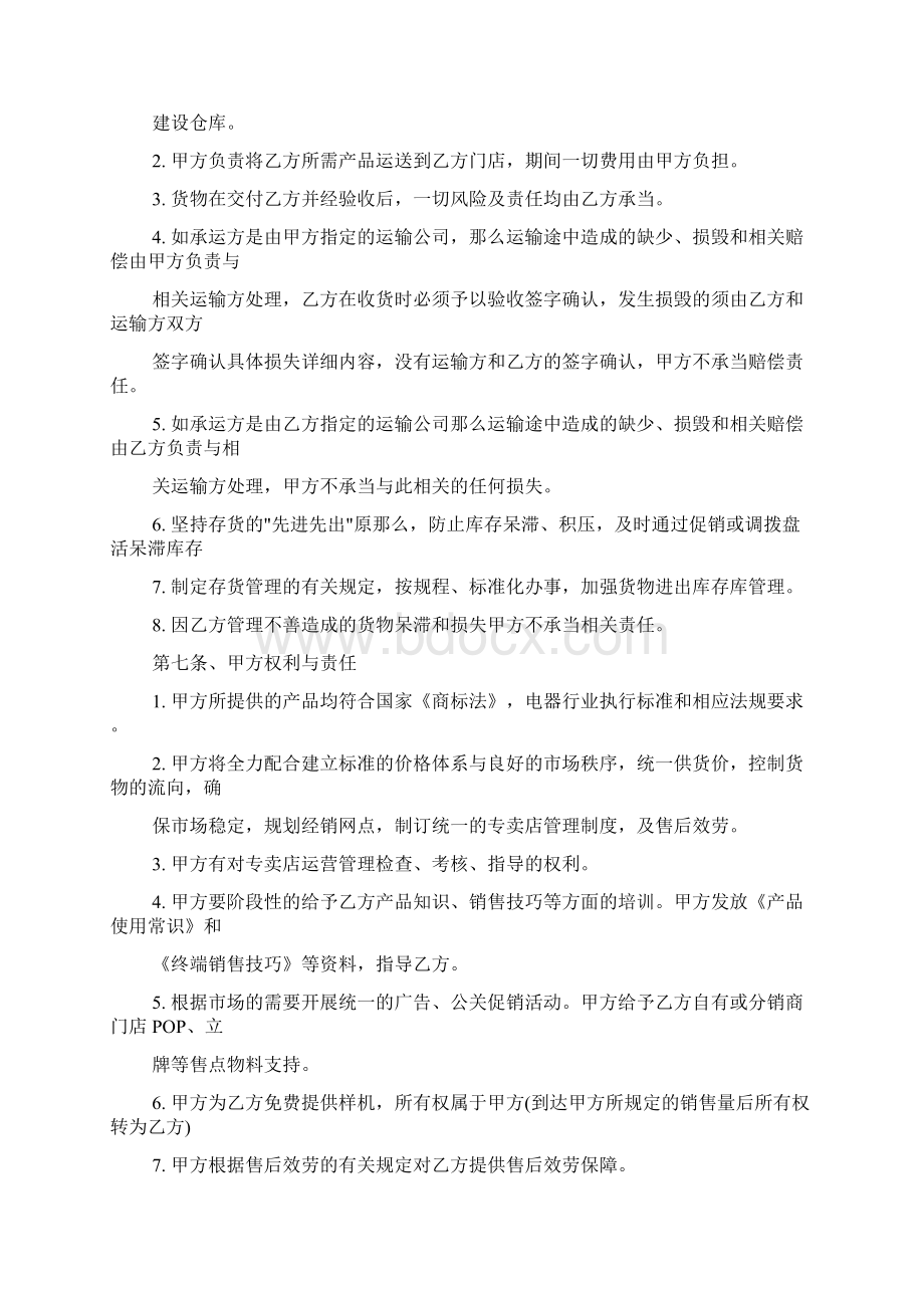 经销商合同终止协议标准版Word格式.docx_第3页