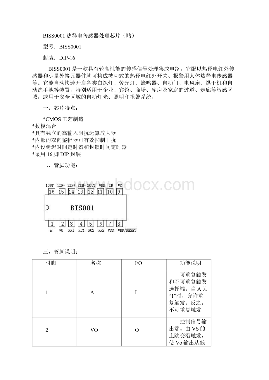 热释电红外线传感器的工作原理.docx_第2页