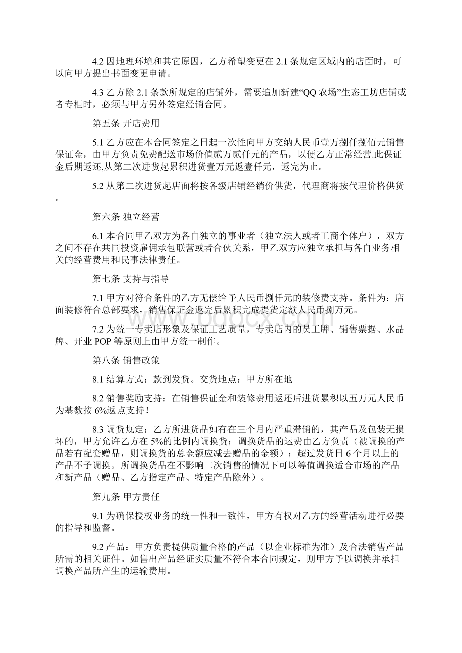 商业合同协议书.docx_第2页