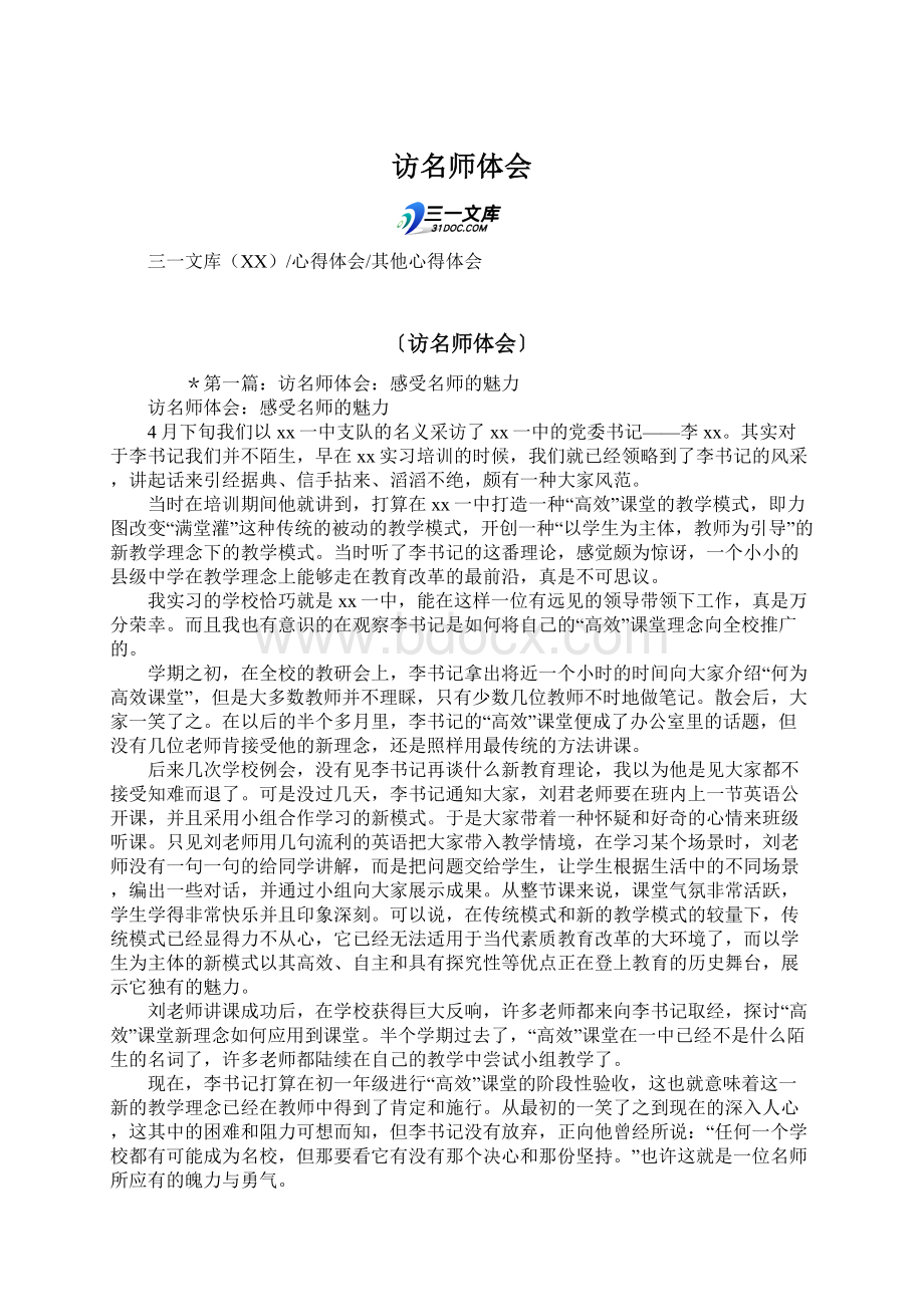 访名师体会.docx_第1页