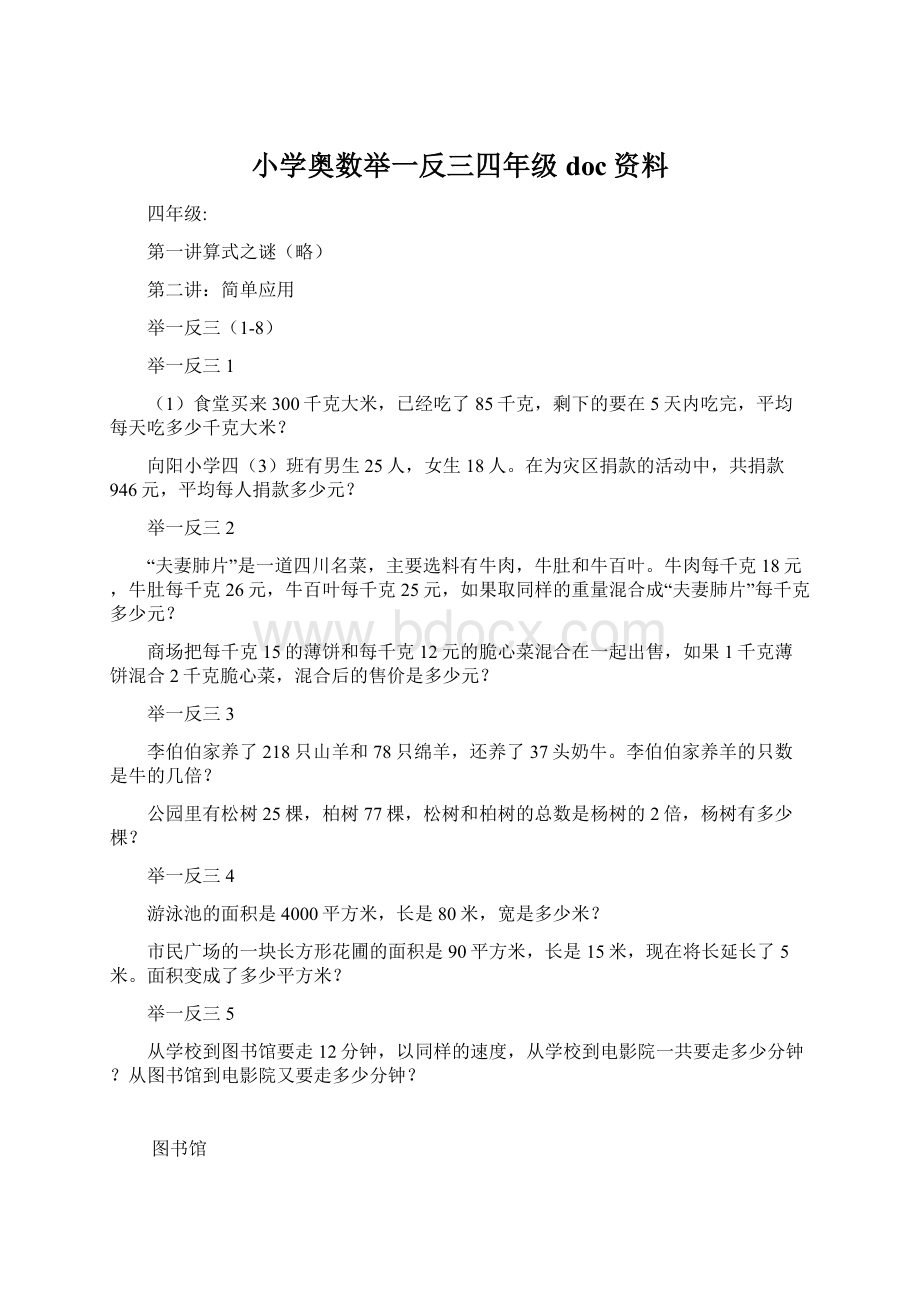 小学奥数举一反三四年级doc资料.docx