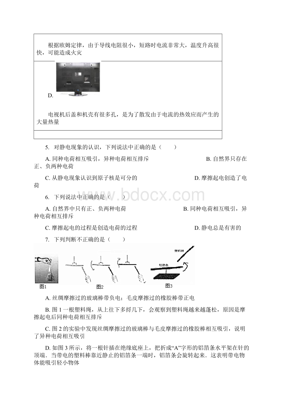 中考物理正电荷与负电荷专项练习.docx_第3页