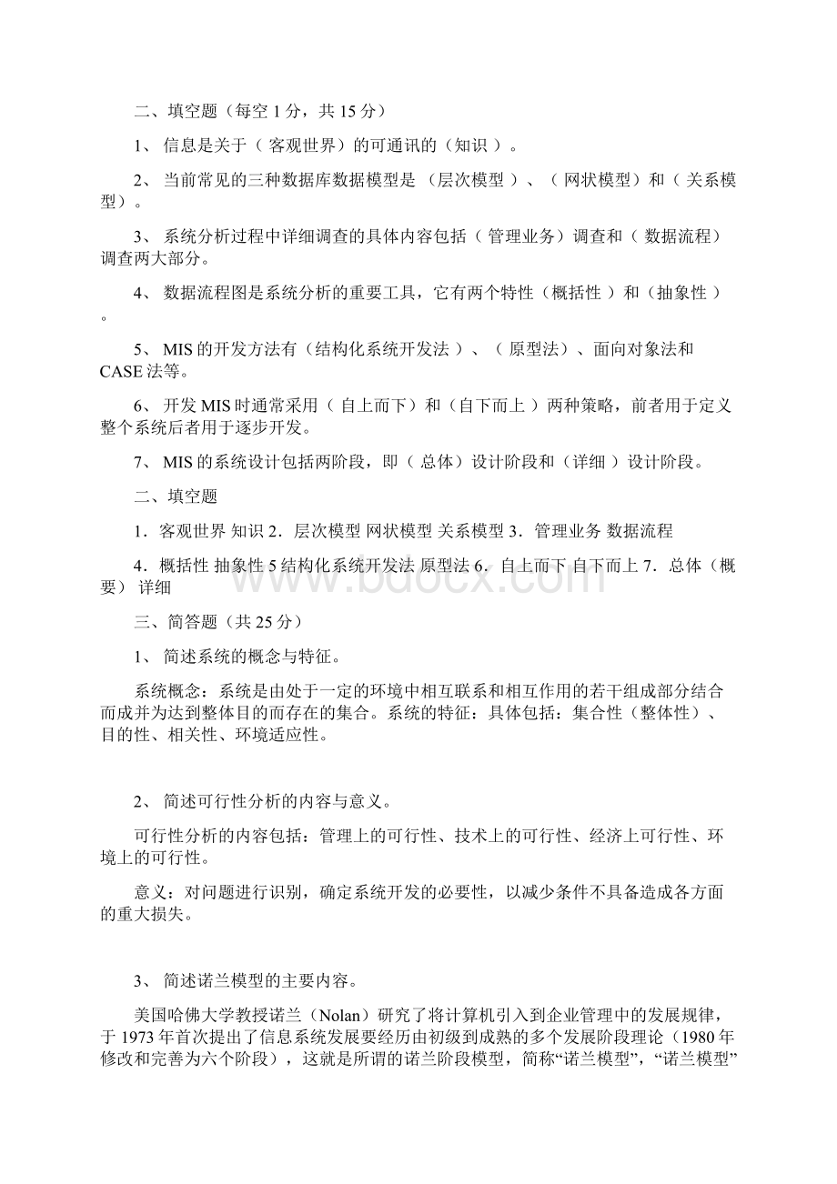 管理信息系统试题与答案三套Word文档格式.docx_第3页