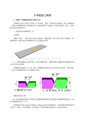 十字柱加工制作.docx