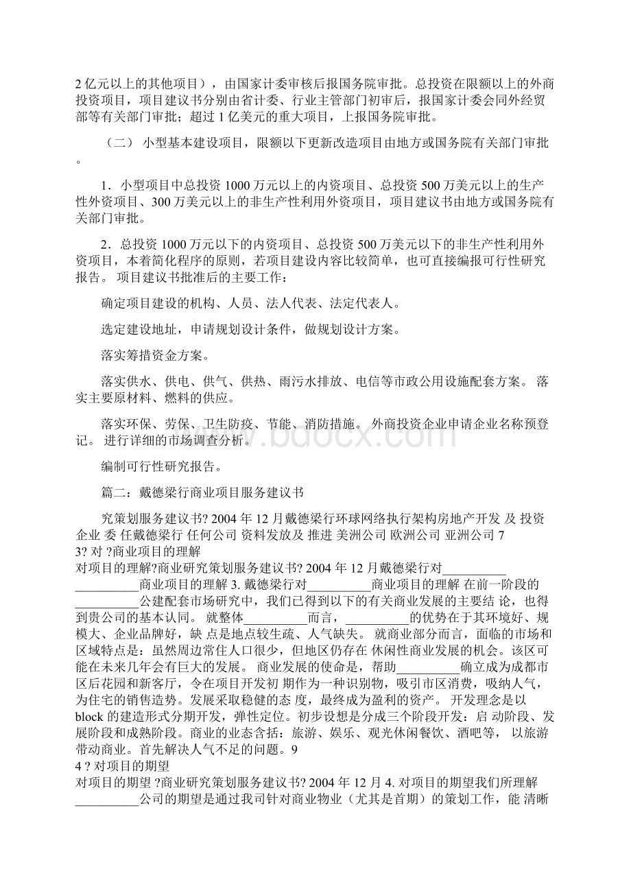 项目服务建议书Word文档下载推荐.docx_第3页