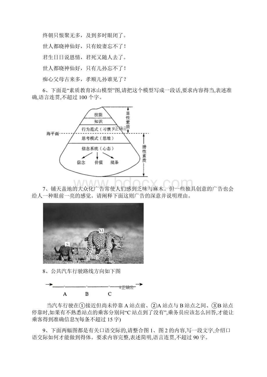 届高三语文一轮复习知识点总动员30图文转换其他Word文件下载.docx_第3页