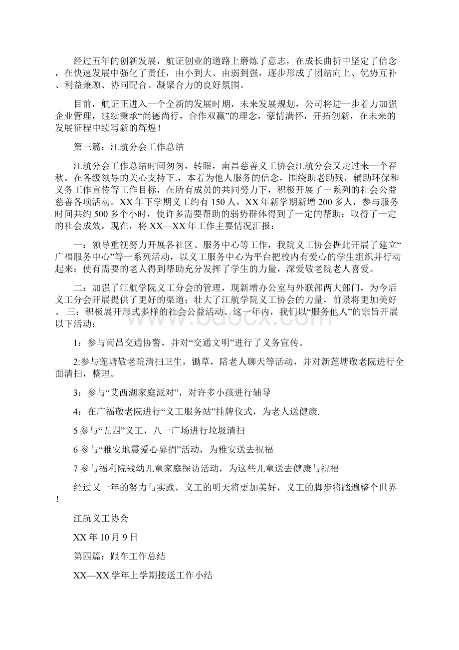 航空安全工作总结与航车技术工作总结多篇范文1汇编docWord文档下载推荐.docx_第3页