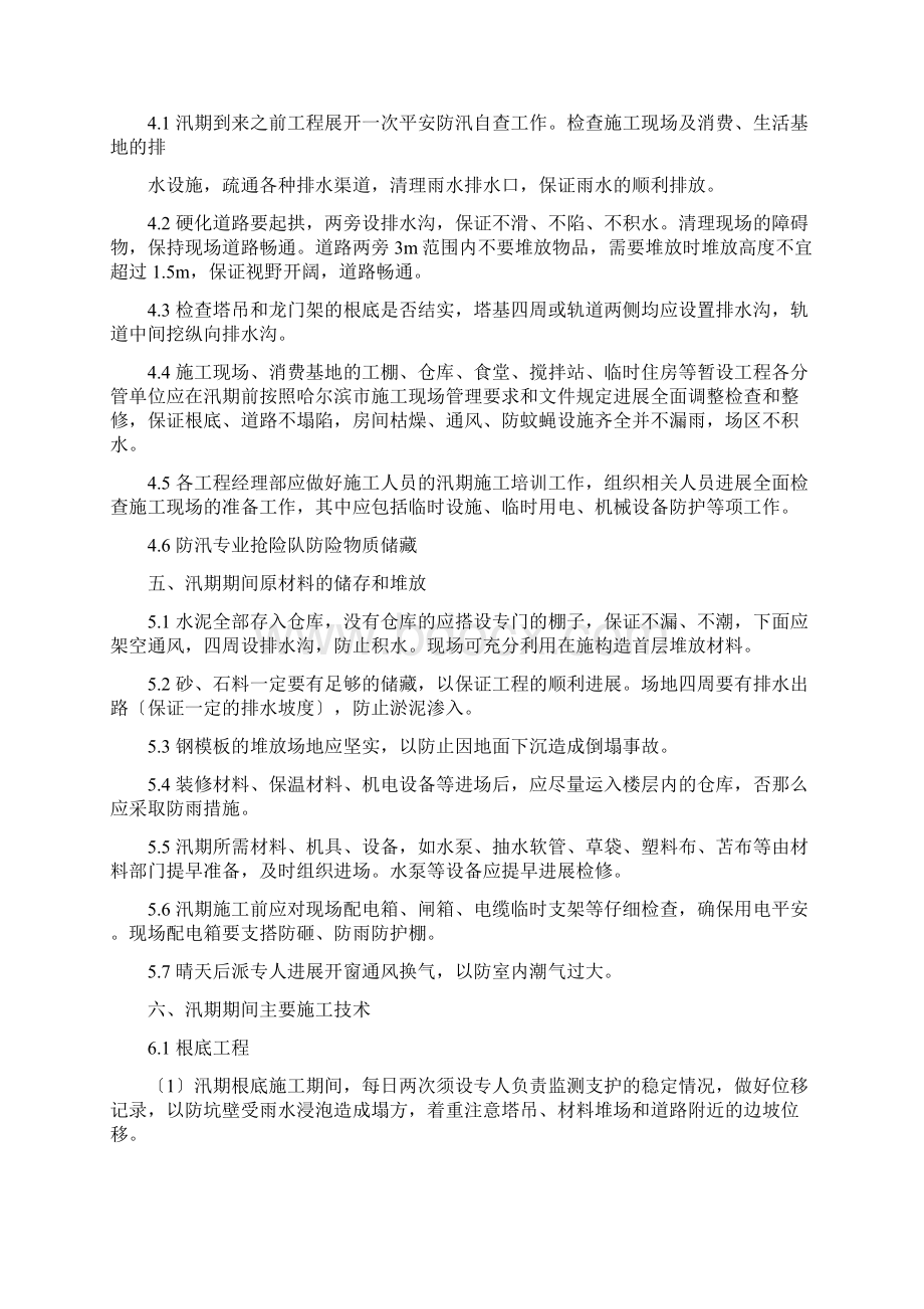 某大型综合医院应急预案及响应措施.docx_第3页