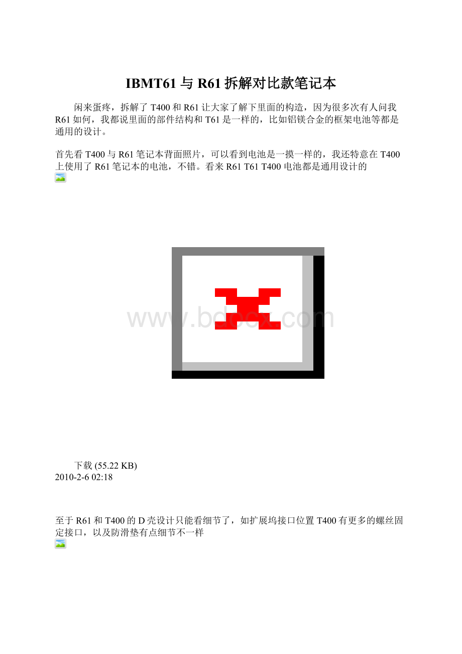 IBMT61与R61拆解对比款笔记本Word下载.docx_第1页