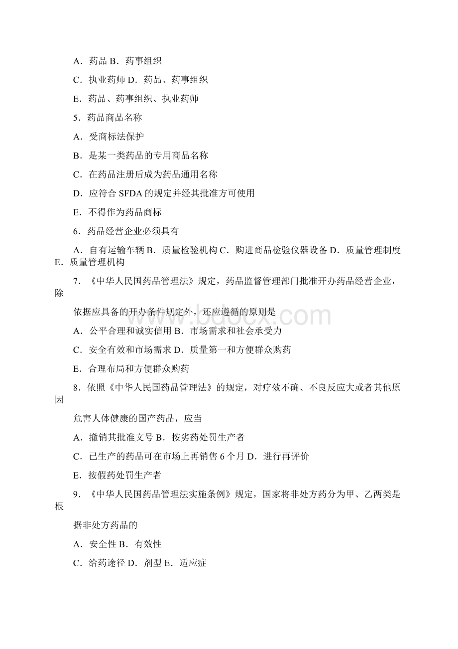 国家执业药师资格考试.docx_第2页